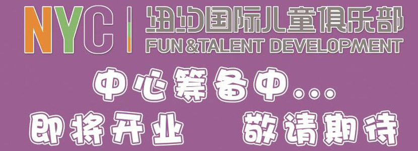 南陽早教中心