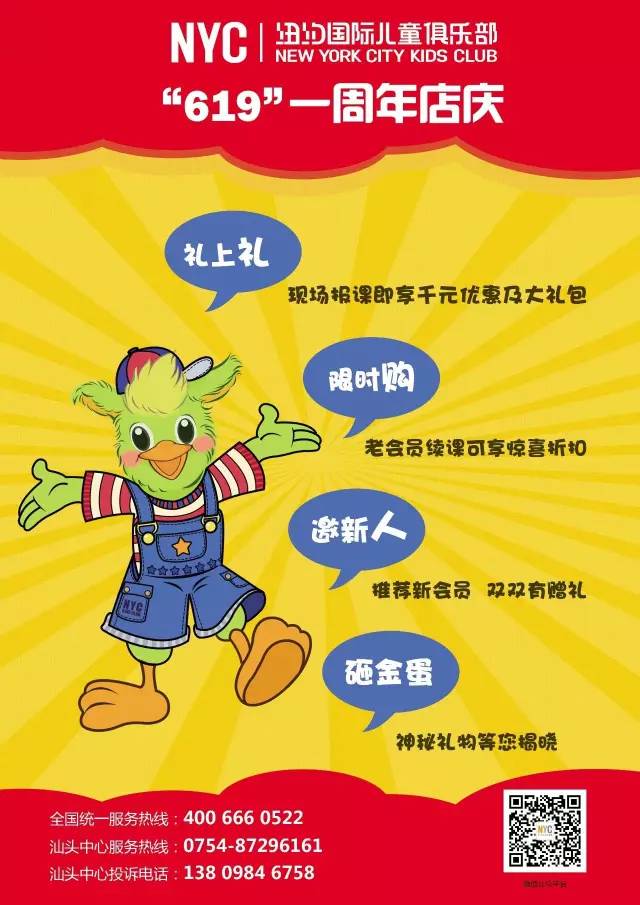NYC紐約國際廣東汕頭海濱花園中心：【NYC周年慶】-- 我1歲啦~！