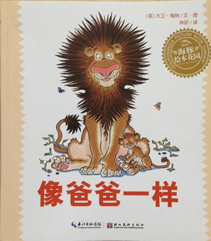父親節,關于爸爸的繪本,兒童故事繪本