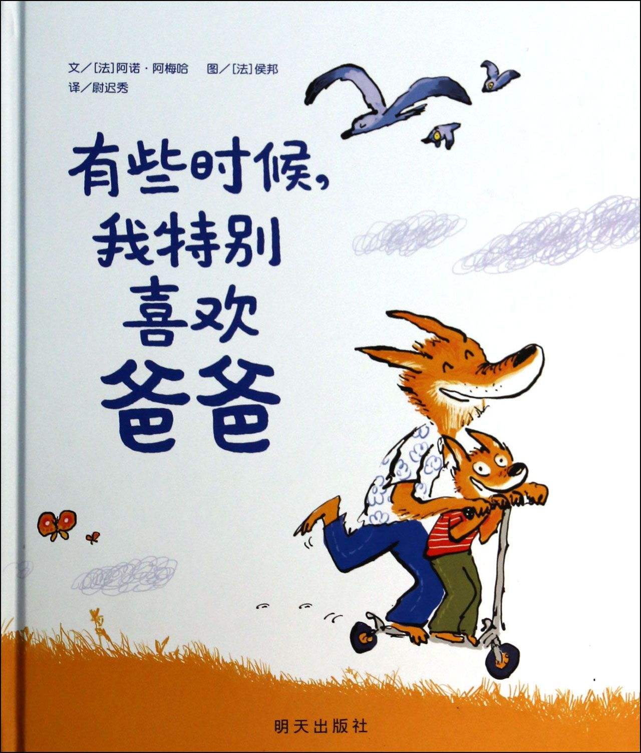 父親節,關于爸爸的繪本,兒童故事繪本
