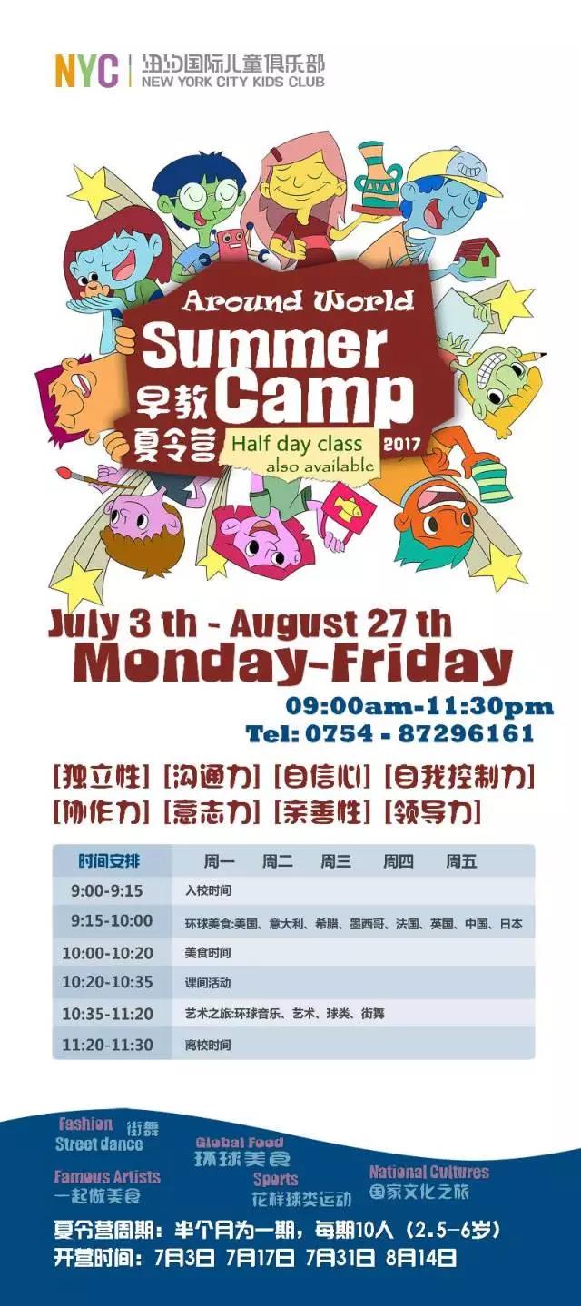 NYC國際早教：最炫酷的環球夏令營火熱招募中，每期僅有10個名額，趕緊帶寶貝加入吧！