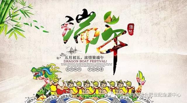 NYC紐約國際安徽合肥世紀金源中心：粽情端午節 相約NYC
