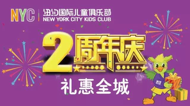 NYC店慶『第一波福利』來襲，讓紅包飛起來??！