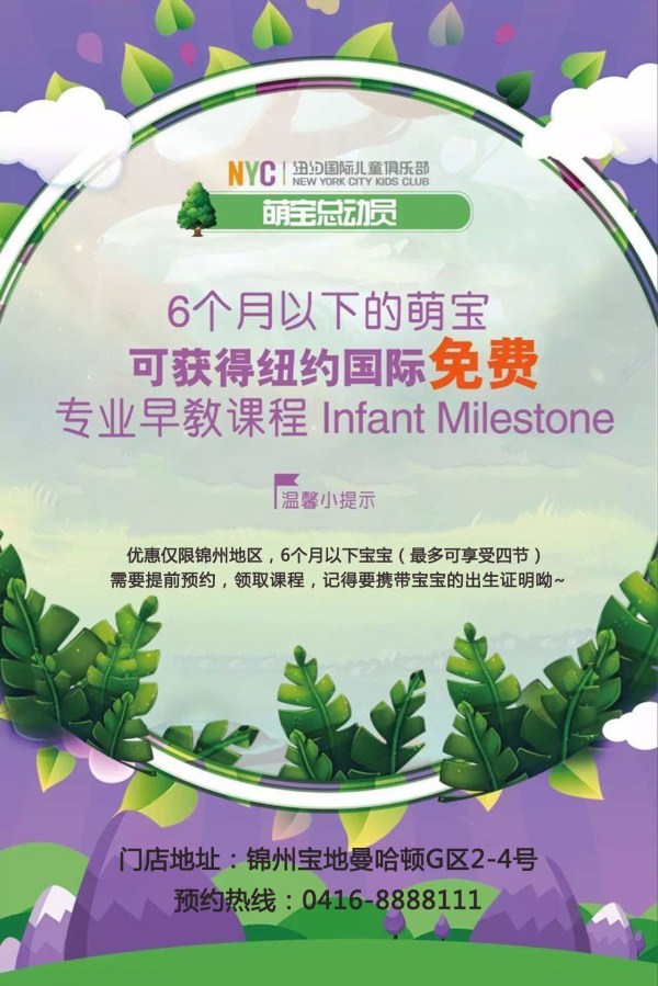 NYC紐約國際錦州曼哈頓早教中心萌寶總動員免費上早教預告