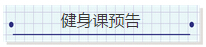 NYC紐約國際浙江余姚萬達中心：6月21日-6月25日【健身課預告】各個階段的課程預告