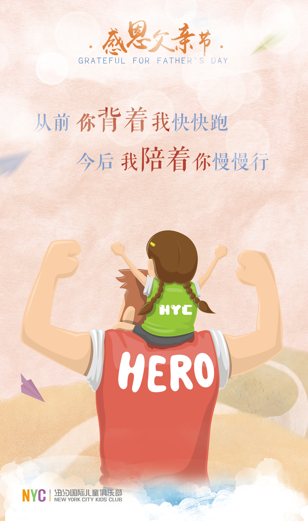 NYC紐約國際山東淄博萬象匯中心：父親節|一起來聽故事會