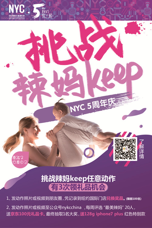 NYC紐約國際五周年挑戰辣媽Keep