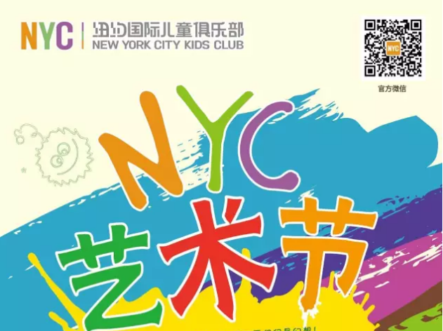 NYC紐約國際上海松江早教中心7月活動預告