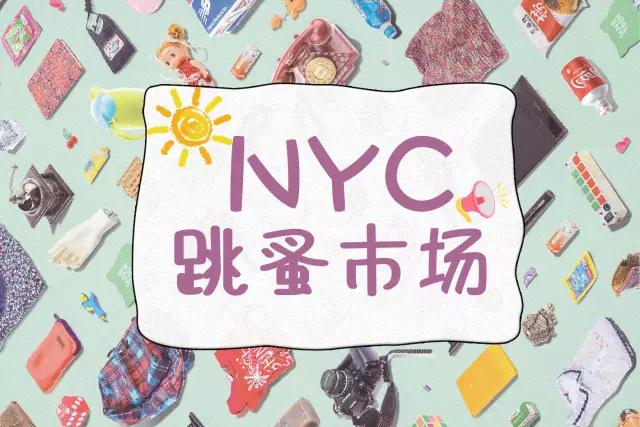 NYC紐約國際武漢1818中心：NYC7月活動搶先看︱這個夏天精彩多多，錯過你就后悔吧！