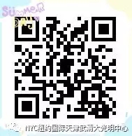 【武清頭條】史無前例，引爆夏天！早教巨頭紐約國際兒童俱樂部開業優惠超乎你的想象！