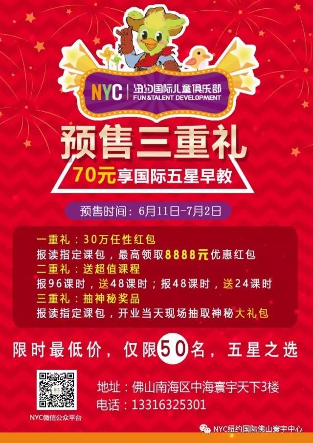 NYC紐約國際佛山寰宇城活動預告|NYC早教環球音樂會