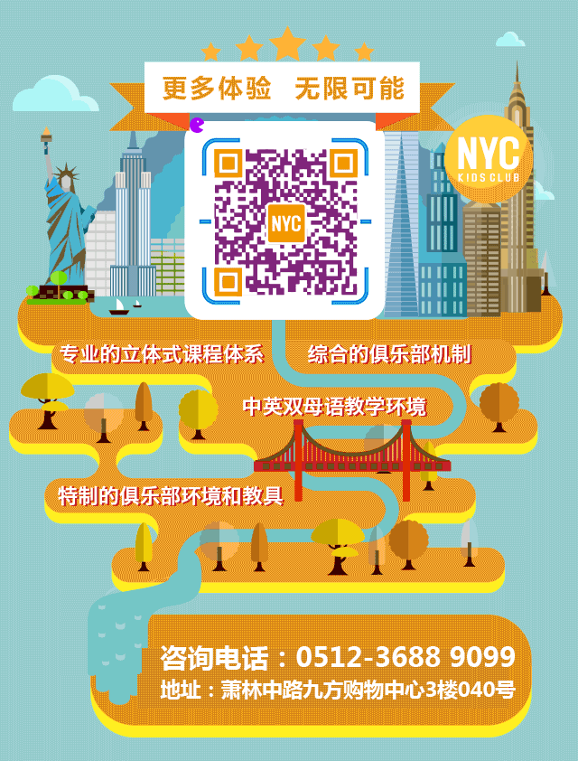 NYC國際早教江蘇昆山九方城中心：【漲價倒計時】NYC漲價倒計時2天！