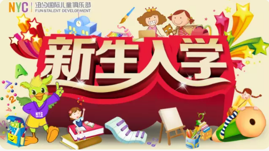 NYC紐約國際溫州鹿城早教中心領取入學證書啦
