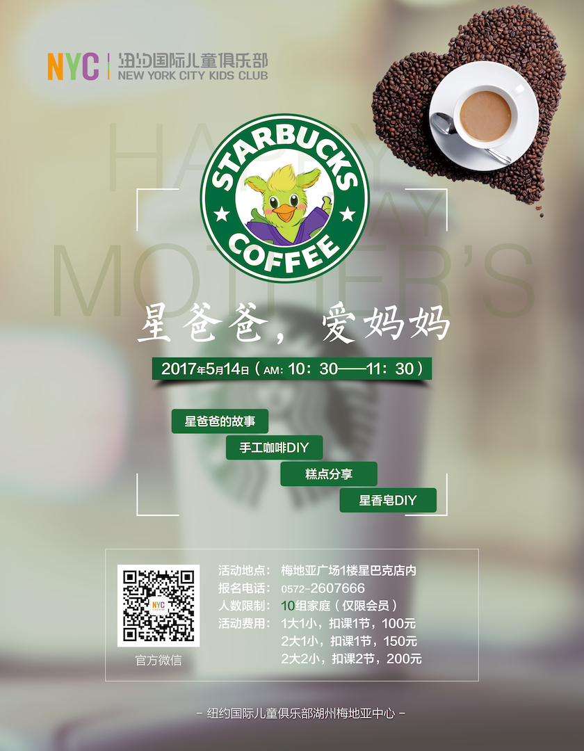NYC紐約國際湖州梅地亞早教中心星爸爸愛媽媽