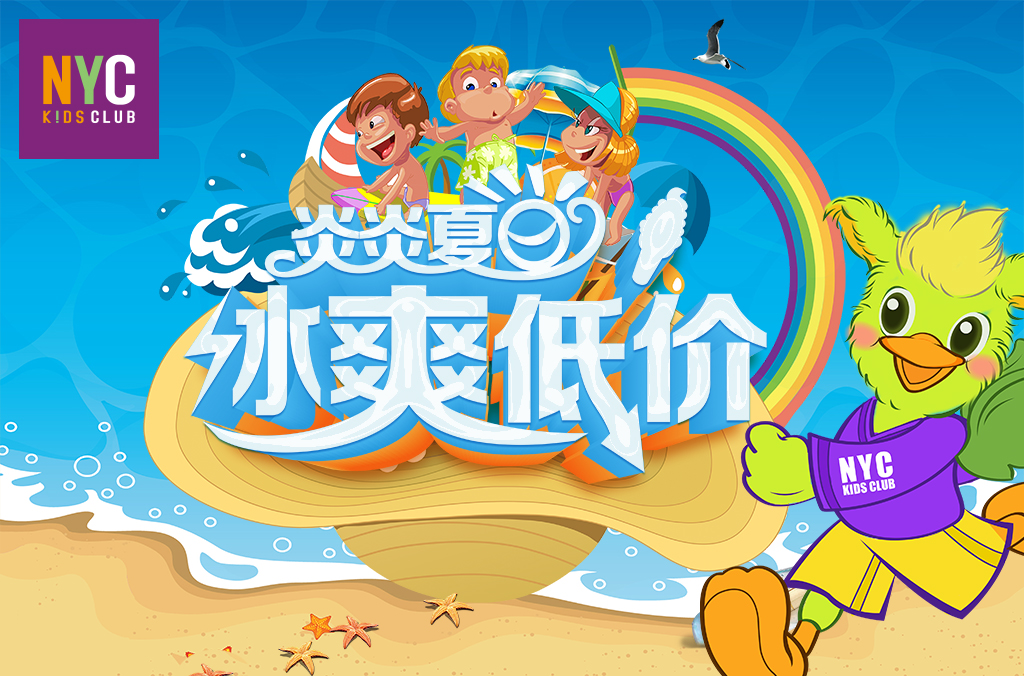 NYC紐約國際天津彩悅城早教中心五周年活動預告