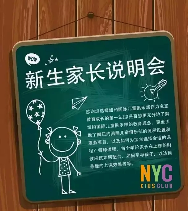 NYC紐約國際江蘇常州巨凝中心：【活動預告】新生家長會！
