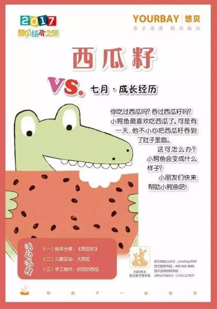 NYC紐約國際北京通州早教中心繪本故事預告