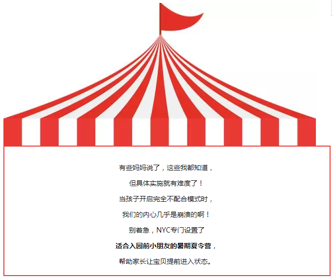 NYC紐約國際杭州中大銀泰城中心：幼兒園的寶寶要準備什么，NYC最炫酷的環球夏令營來告訴你！