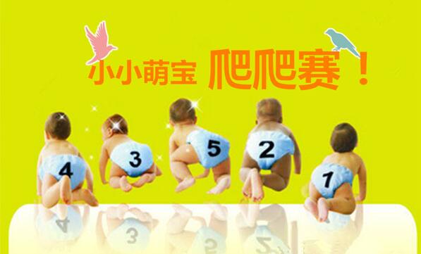 NYC紐約國際邯鄲連城早教中心爬爬賽預告