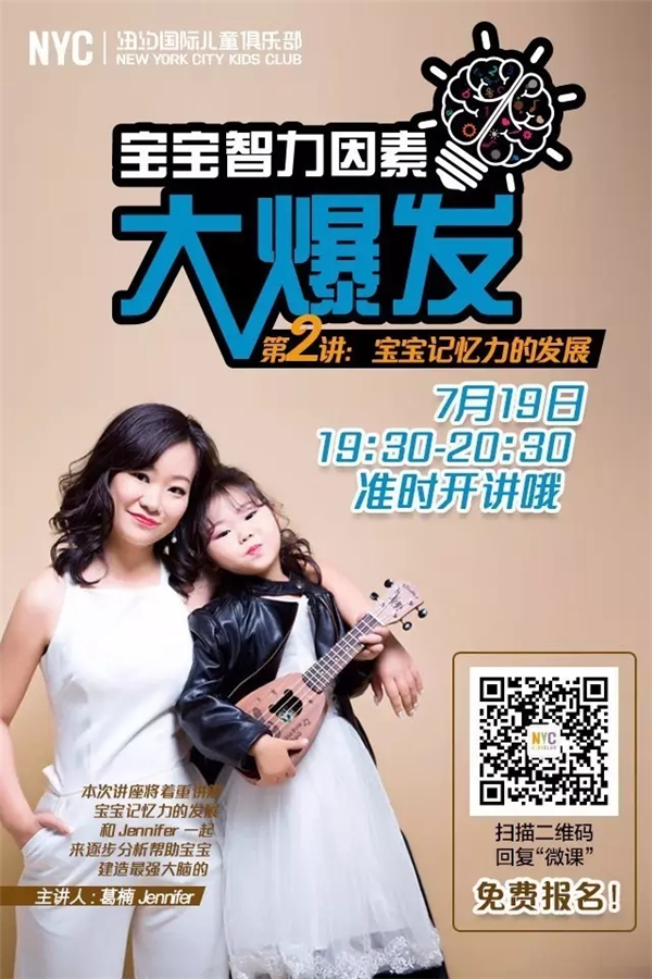 NYC紐約國際上海仲盛中心：限時免費報名 | 寶寶智力因素大爆發（第二講）