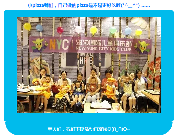 NYC紐約國際安徽合肥世紀金源中心：【精彩回顧】我的pizza我做主