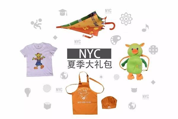 周年狂歡季：NYC進駐中國五周年，五重好禮等你來拿！
