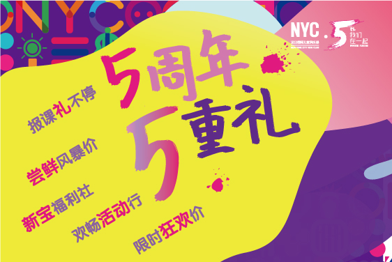 NYC五周年挑戰辣媽keep，贏iphone7紅色特別款！