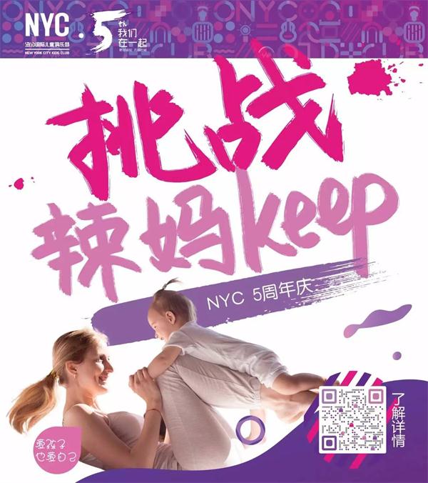 NYC五周年挑戰辣媽keep，贏iphone7紅色特別款！