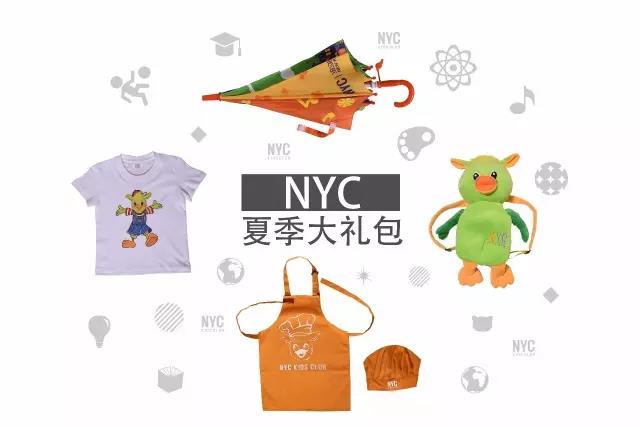 NYC進駐中國五周年，五重好禮等你來拿