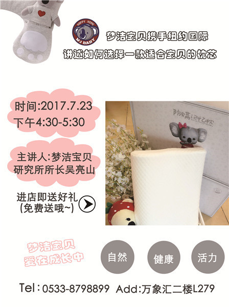 NYC紐約國際山東淄博萬象匯中心：【叮咚】您有免費兒童枕頭未領??！