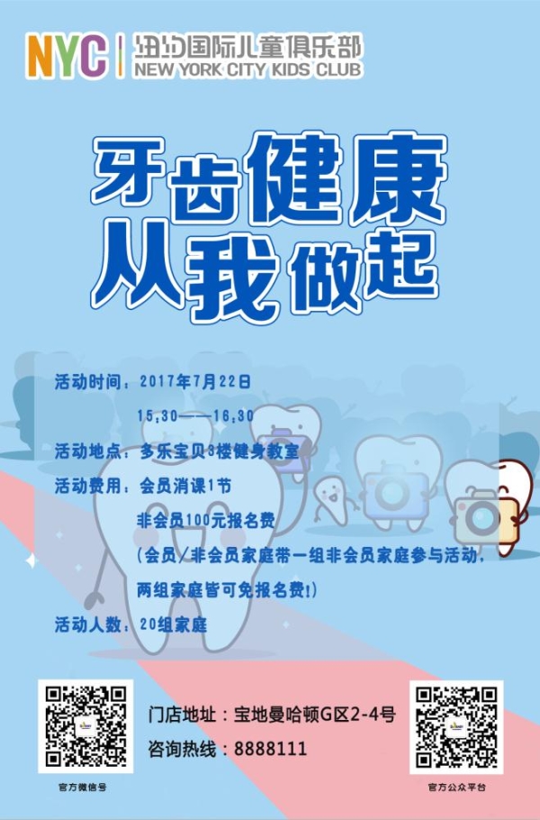 NYC紐約國際遼寧錦州早教中心愛牙護牙活動預告