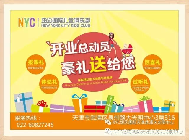 NYC紐約國際天津武清大光明中心：【開業活動預告】之瘋狂動物城主題趴