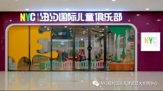 NYC紐約國際天津武清大光明中心：【開業活動預告】之瘋狂動物城主題趴