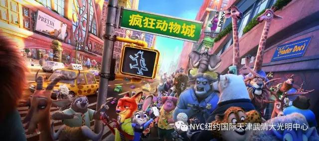 NYC紐約國際天津武清大光明中心：【開業活動預告】之瘋狂動物城主題趴
