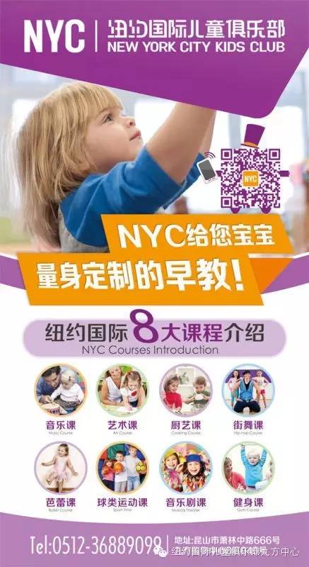 NYC國際早教江蘇昆山九方城中心：“新生家長說明會！”您想來參加嗎？