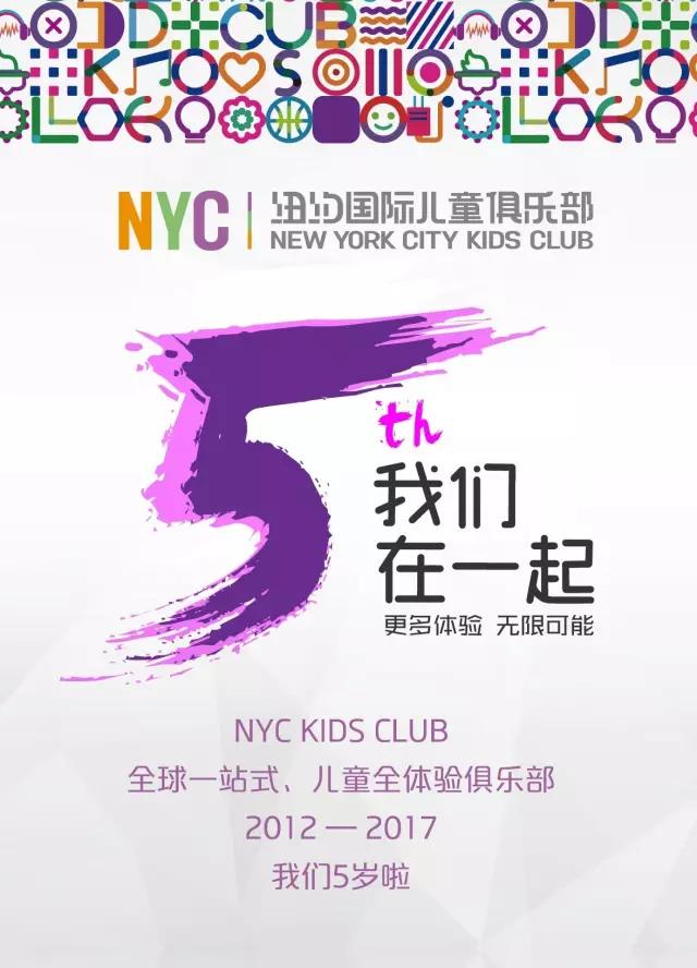 NYC紐約國際廣東珠海中心：NYC五周年品牌大事記