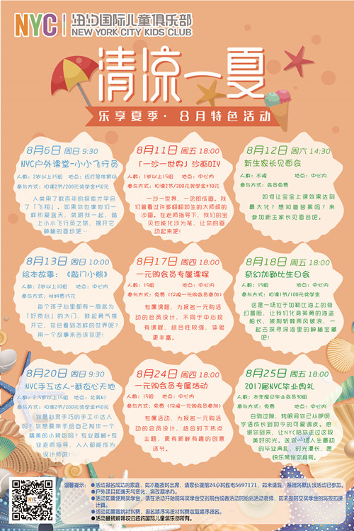 NYC紐約國際太原早教中心8月活動精彩預告