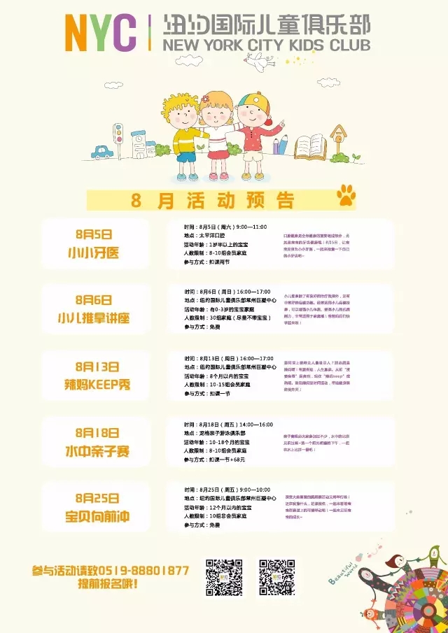 NYC紐約國際江蘇常州巨凝中心：【活動預告】精彩來襲，還不快快行動起來！
