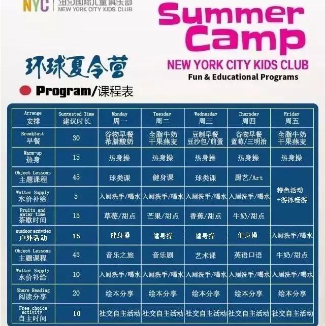 NYC紐約國際邯鄲早教中心環球夏令營名額搶占中
