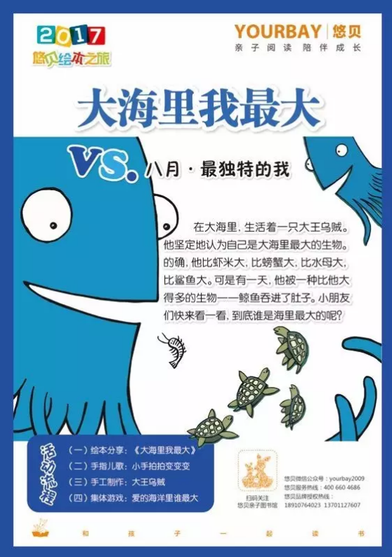 大海里我最大，繪本之旅