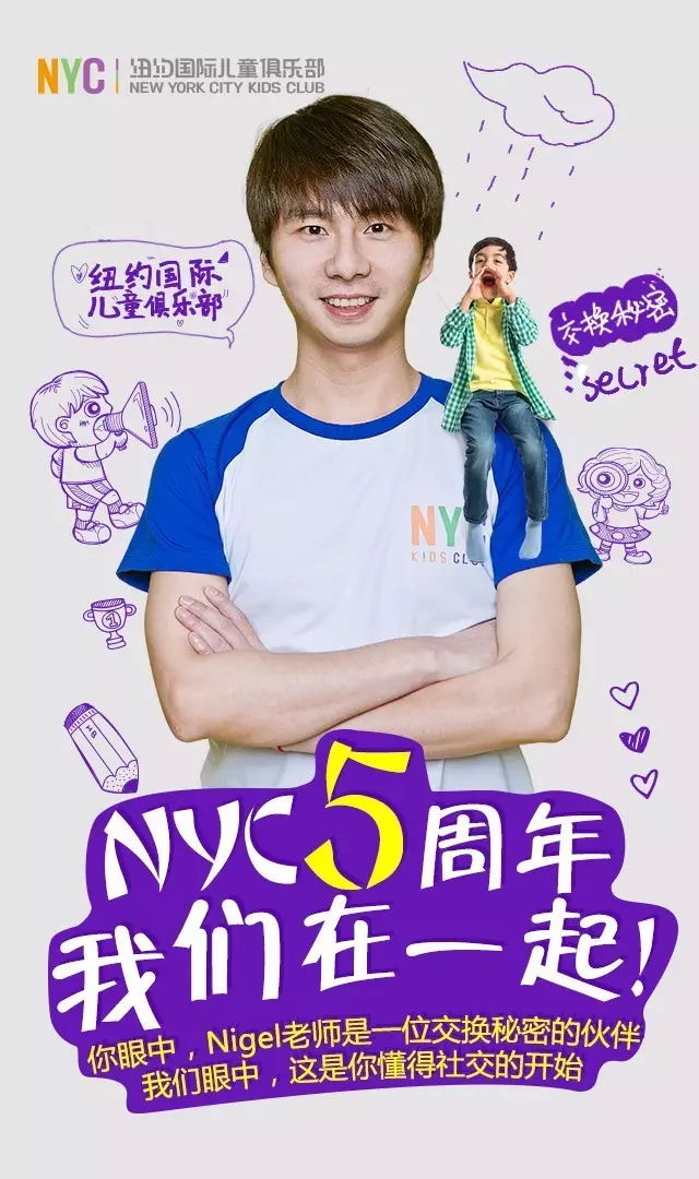 NYC紐約國際兒童俱樂部五周年，我們在一起！