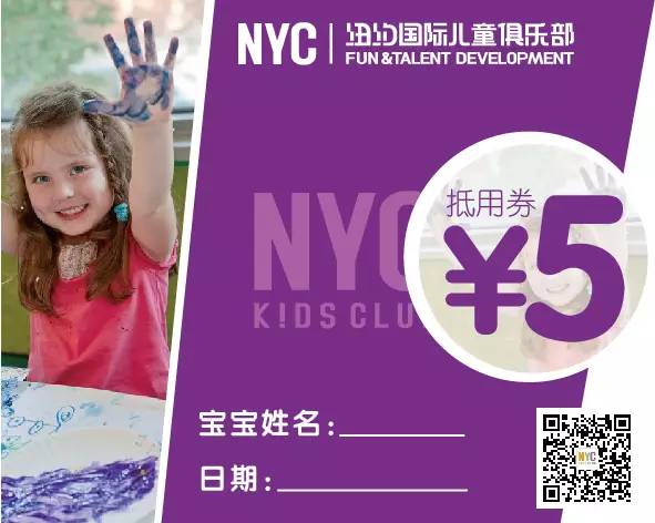 NYC紐約國際上海松江東鼎早教中心印章換禮升級啦
