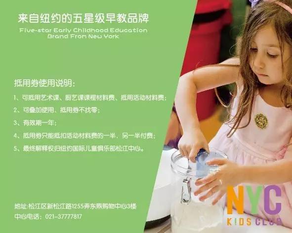 NYC紐約國際上海松江東鼎早教中心印章換禮升級啦