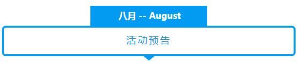 NYC紐約國際浙江余姚萬達中心：八月活動預告