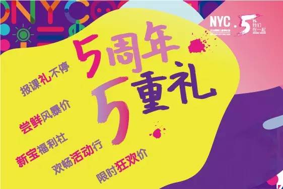 NYC紐約國際浙江余姚萬達中心：八月活動預告