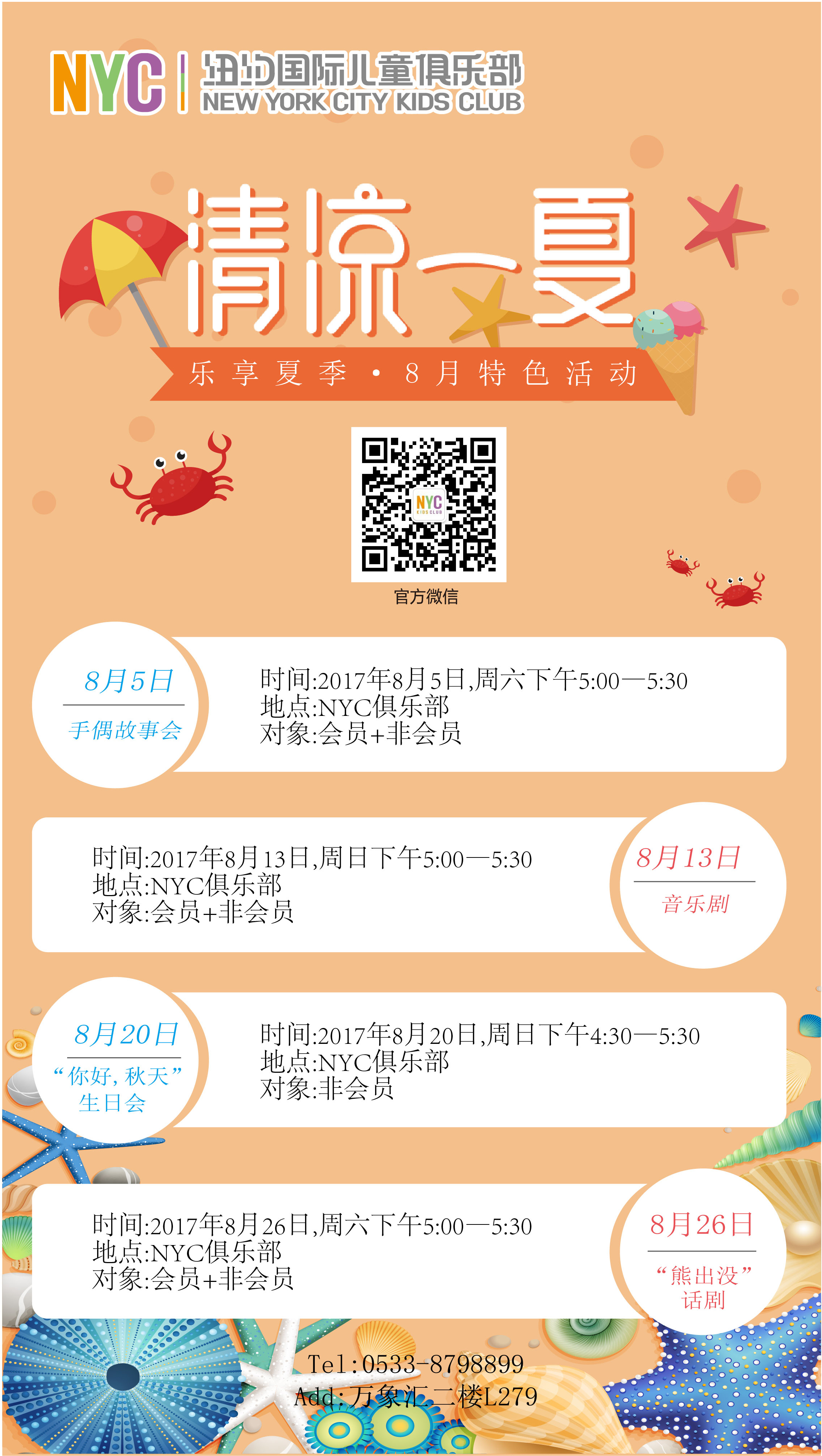 NYC紐約國際山東淄博萬象匯中心：【活動預告】手偶故事會