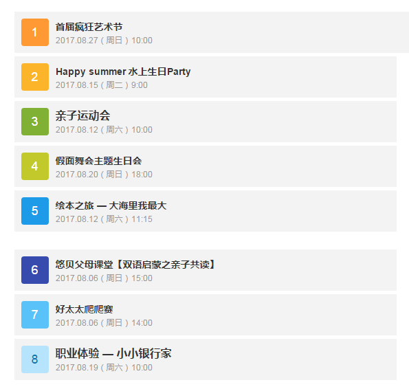 NYC紐約國際西紅門鴻坤早教中心：八月份精彩活動