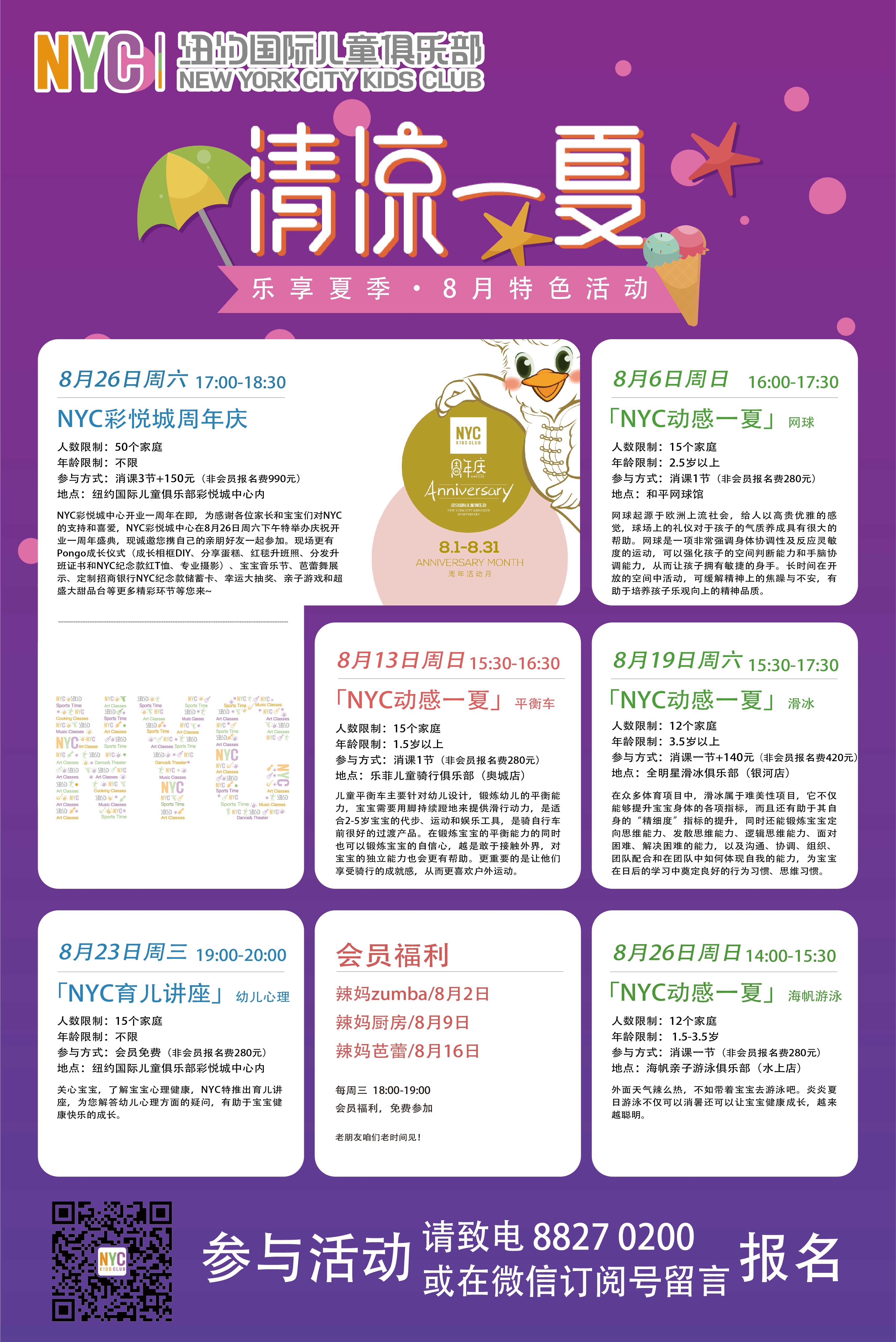 NYC紐約國際天津彩悅城早教中心NYC八月活動預告