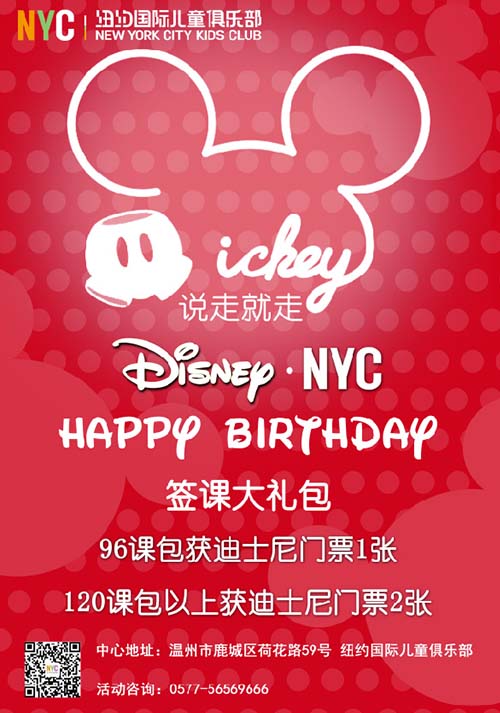 NYC紐約國際溫州鹿城早教中心1歲生日回饋下單禮預告