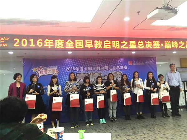 2016年全國早教啟明之星總決賽 | NYC紐約國際優秀講師斬獲殊榮!